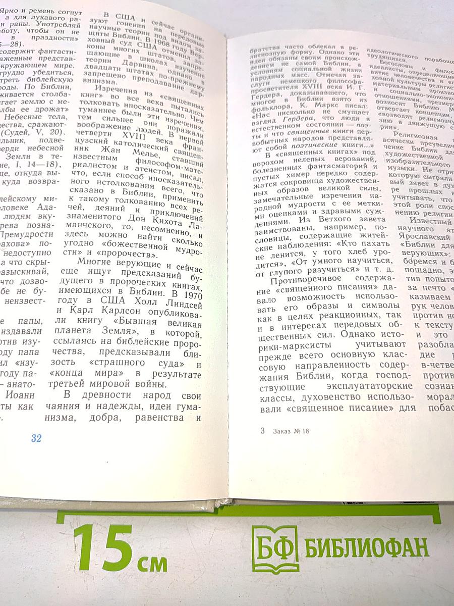 Ноосфера: Духовный мир человека. Выпуск 2