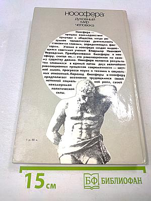 Ноосфера: Духовный мир человека. Выпуск 2