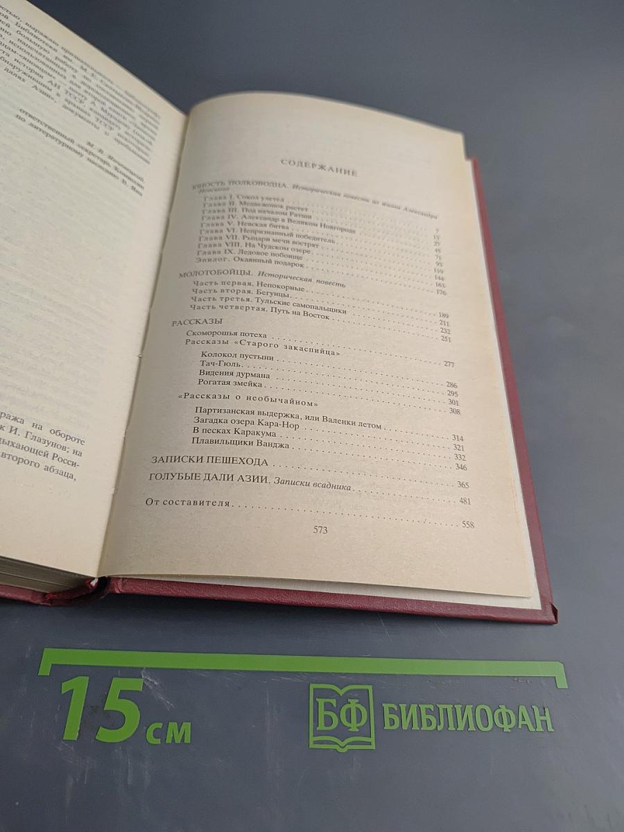 Вянь. Юность полководца. Молодобойцы. Рассказы. Записки пешехода. Голубые дали Азии. Том 4