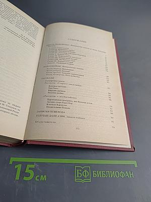 Вянь. Юность полководца. Молодобойцы. Рассказы. Записки пешехода. Голубые дали Азии. Том 4