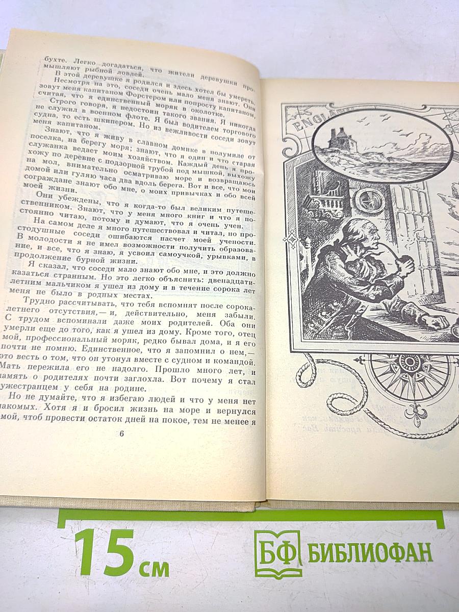 Морской волчонок