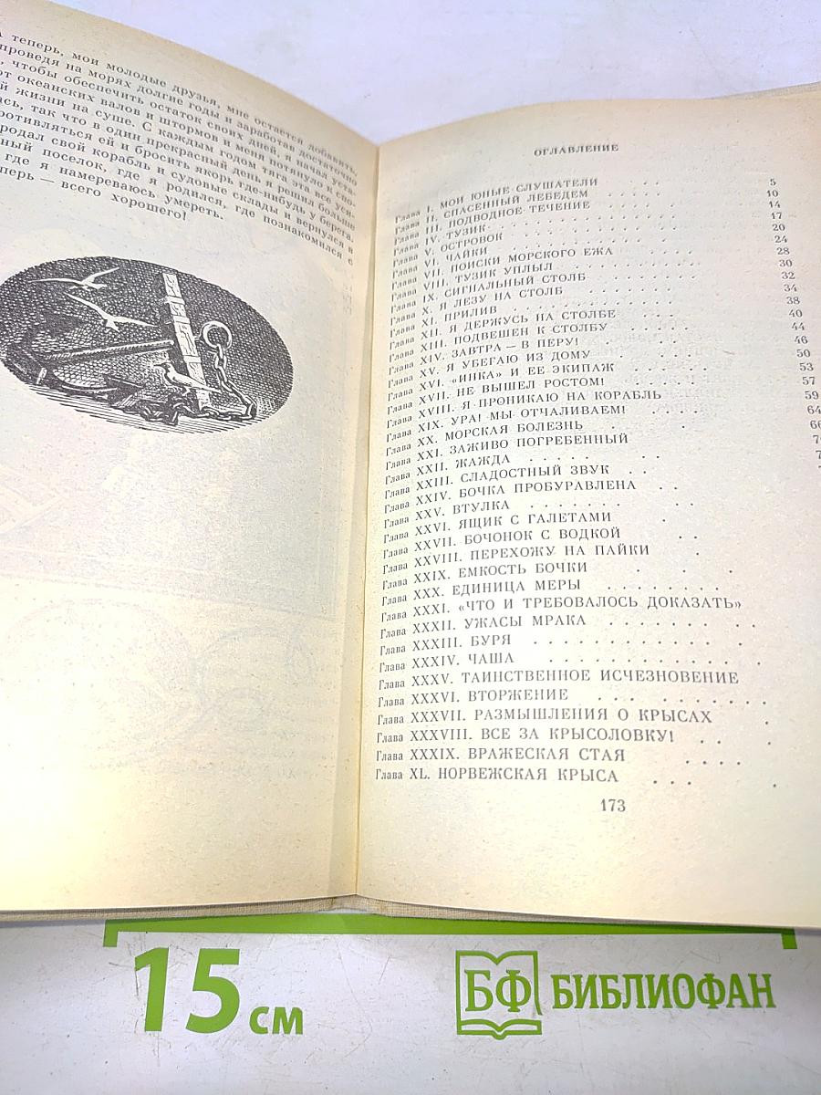 Морской волчонок