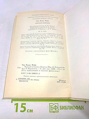 Морской волчонок