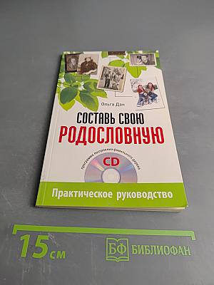 Составь свою родословную