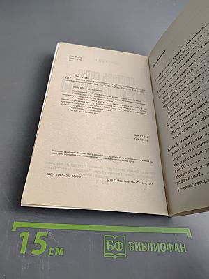 Составь свою родословную