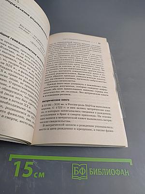 Составь свою родословную