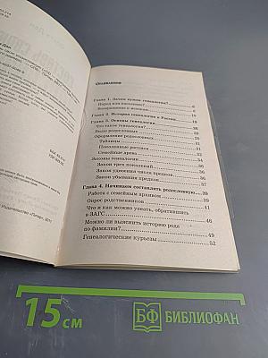 Составь свою родословную