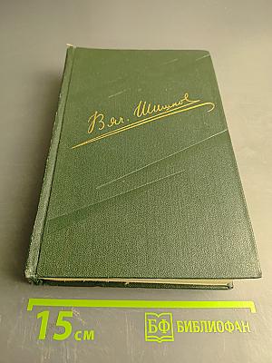 Собрание сочинений. Том второй