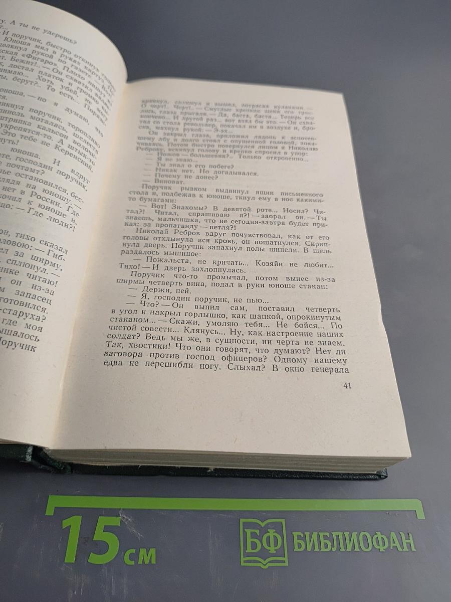 Собрание сочинений. Том второй