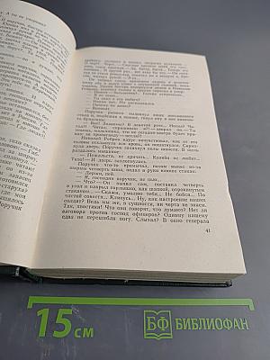 Собрание сочинений. Том второй