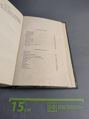 Собрание сочинений. Том второй