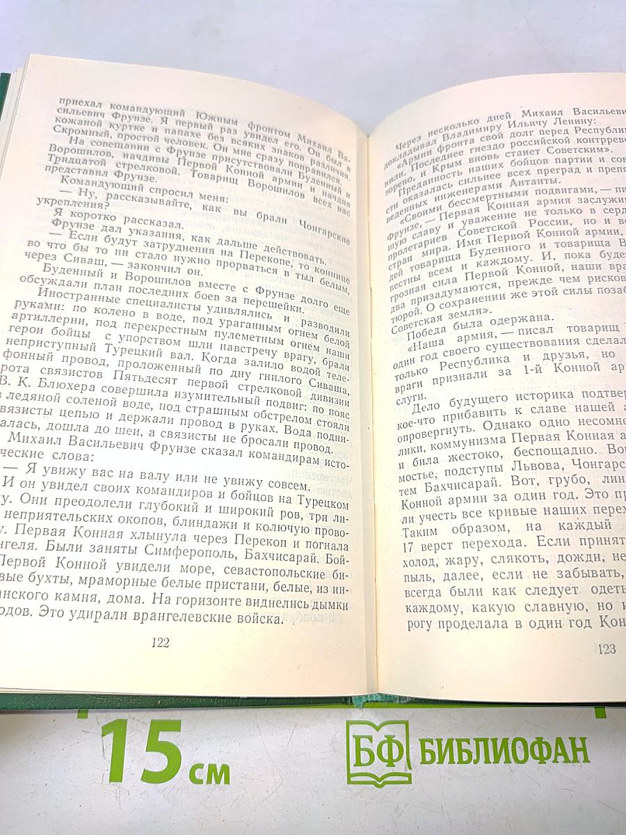 В боях и походах. Воспоминания