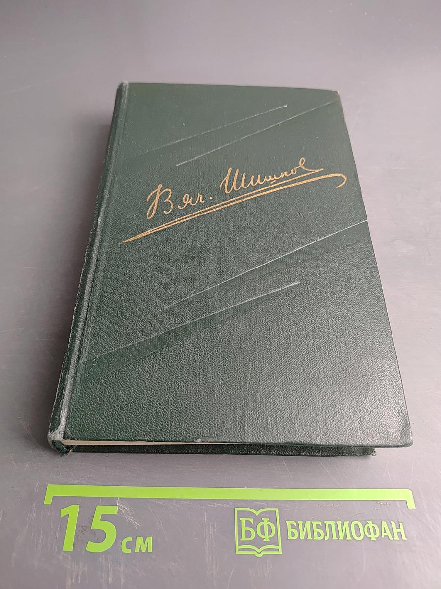Собрание сочинений. Том первый. Повести, рассказы, очерки (1912-1915)