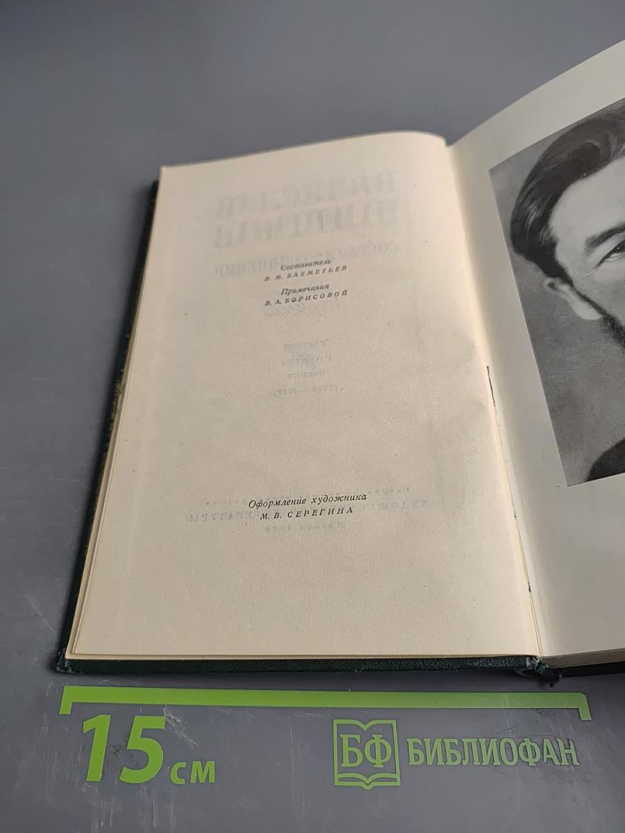 Собрание сочинений. Том первый. Повести, рассказы, очерки (1912-1915)