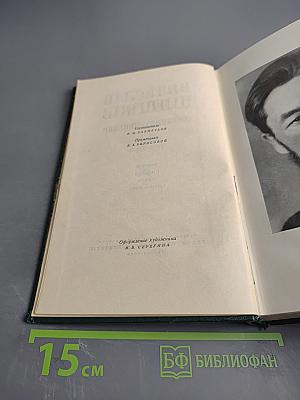 Собрание сочинений. Том первый. Повести, рассказы, очерки (1912-1915)