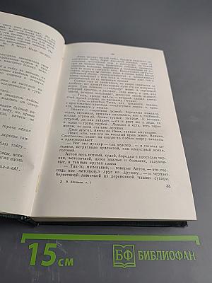 Собрание сочинений. Том первый. Повести, рассказы, очерки (1912-1915)