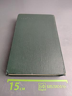 Собрание сочинений. Том первый. Повести, рассказы, очерки (1912-1915)