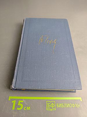 Собрание сочинений в восьми томах. Том 3