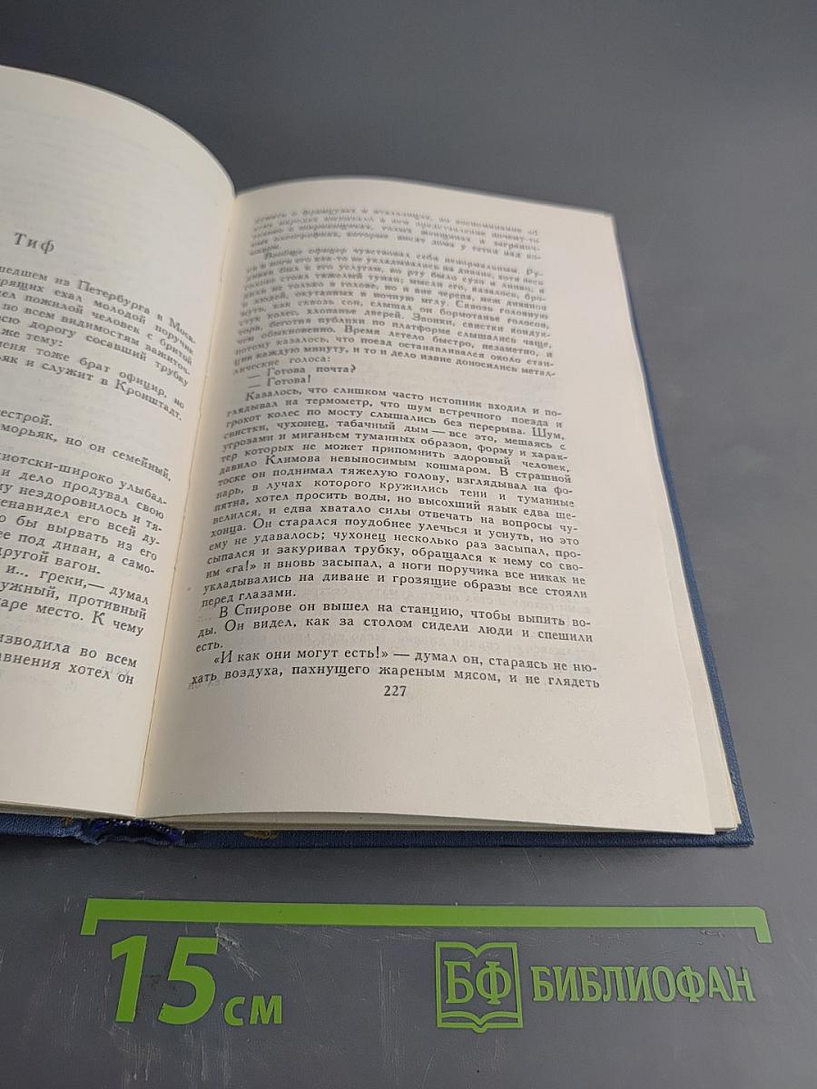 Собрание сочинений в восьми томах. Том 3