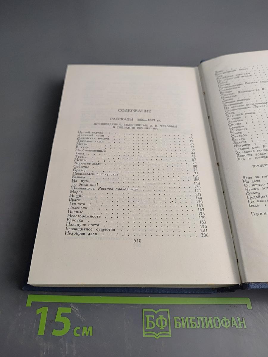 Собрание сочинений в восьми томах. Том 3