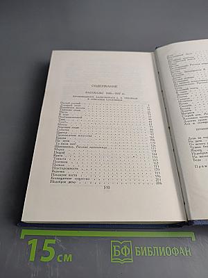 Собрание сочинений в восьми томах. Том 3