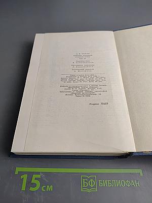 Собрание сочинений в восьми томах. Том 3