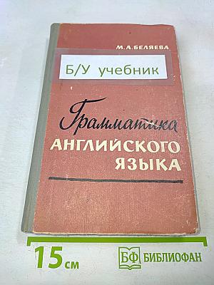 Грамматика английского языка