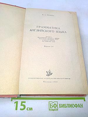 Грамматика английского языка