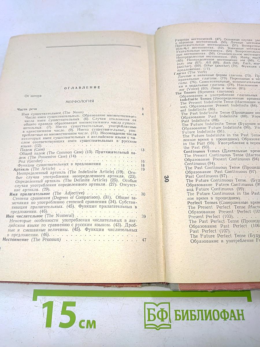 Грамматика английского языка