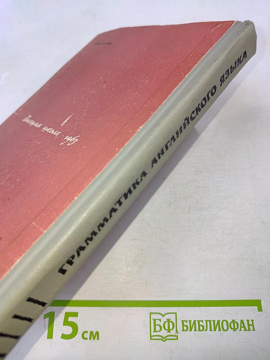 Грамматика английского языка