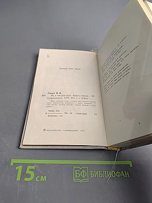 Не в чистом поле