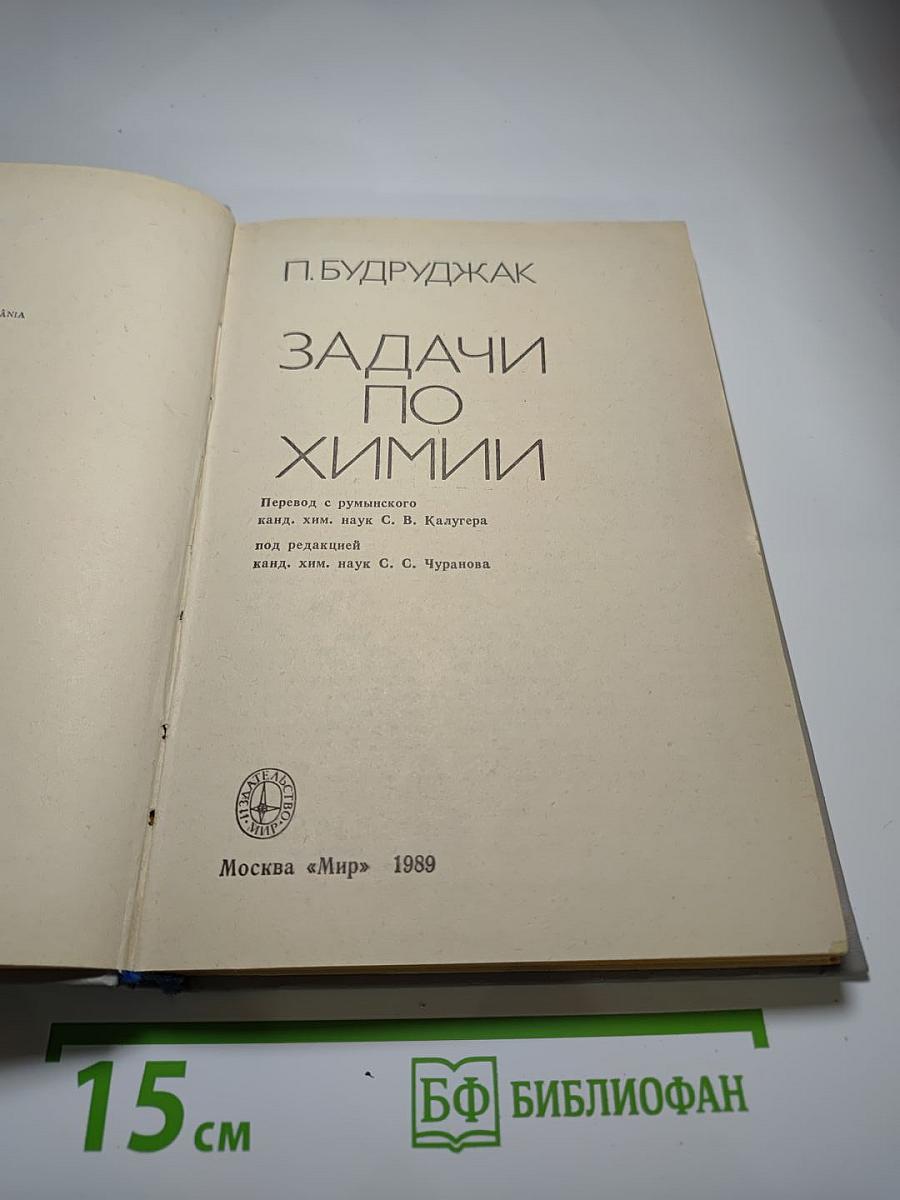 Задачи по химии