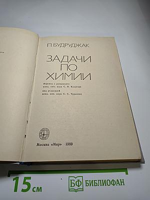 Задачи по химии