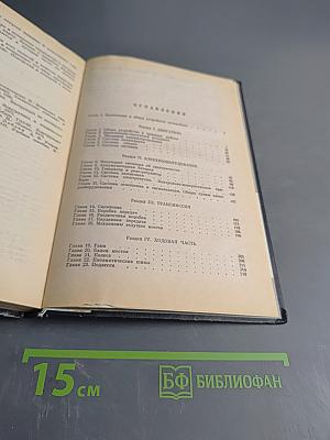 Устройство и эксплуатация автомобилей