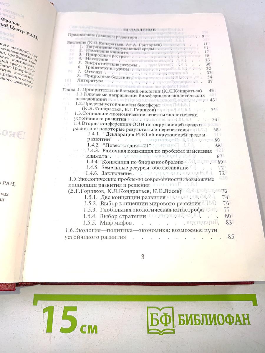 Экология - экономика - политика