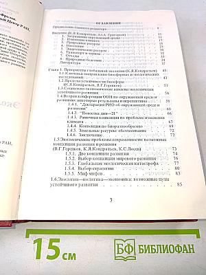 Экология - экономика - политика