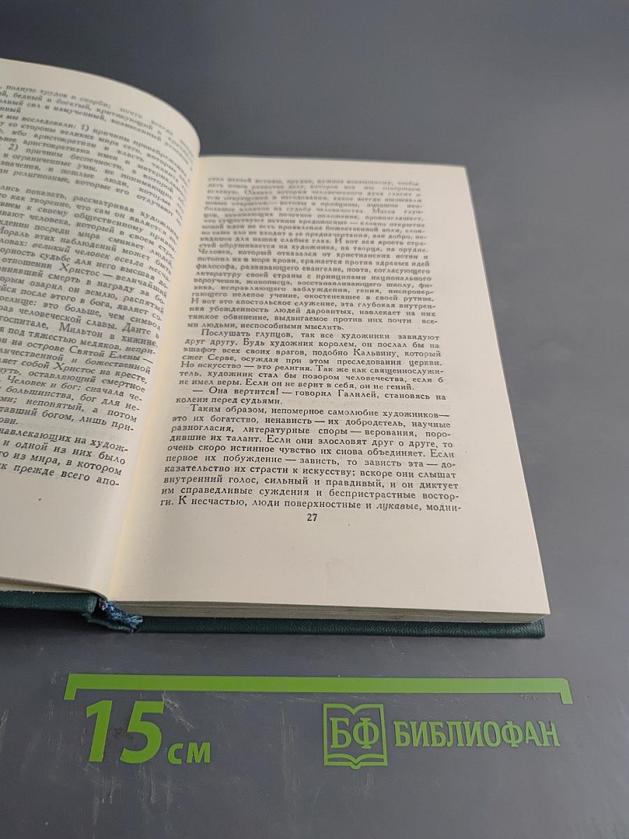 Собрание сочинений в 24 томах. Том 21. Литературно-критические статьи