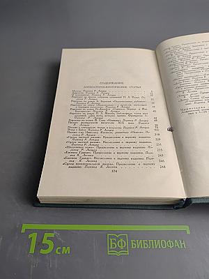 Собрание сочинений в 24 томах. Том 21. Литературно-критические статьи