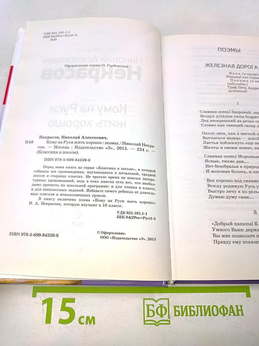 Кому на Руси жить хорошо