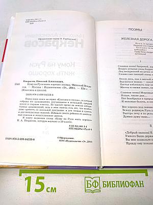 Кому на Руси жить хорошо