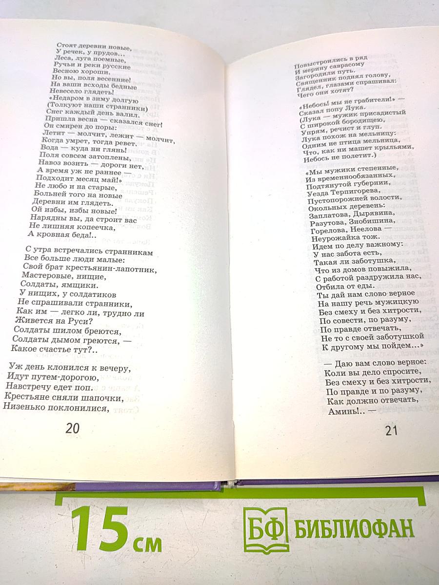 Кому на Руси жить хорошо
