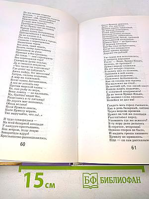 Кому на Руси жить хорошо