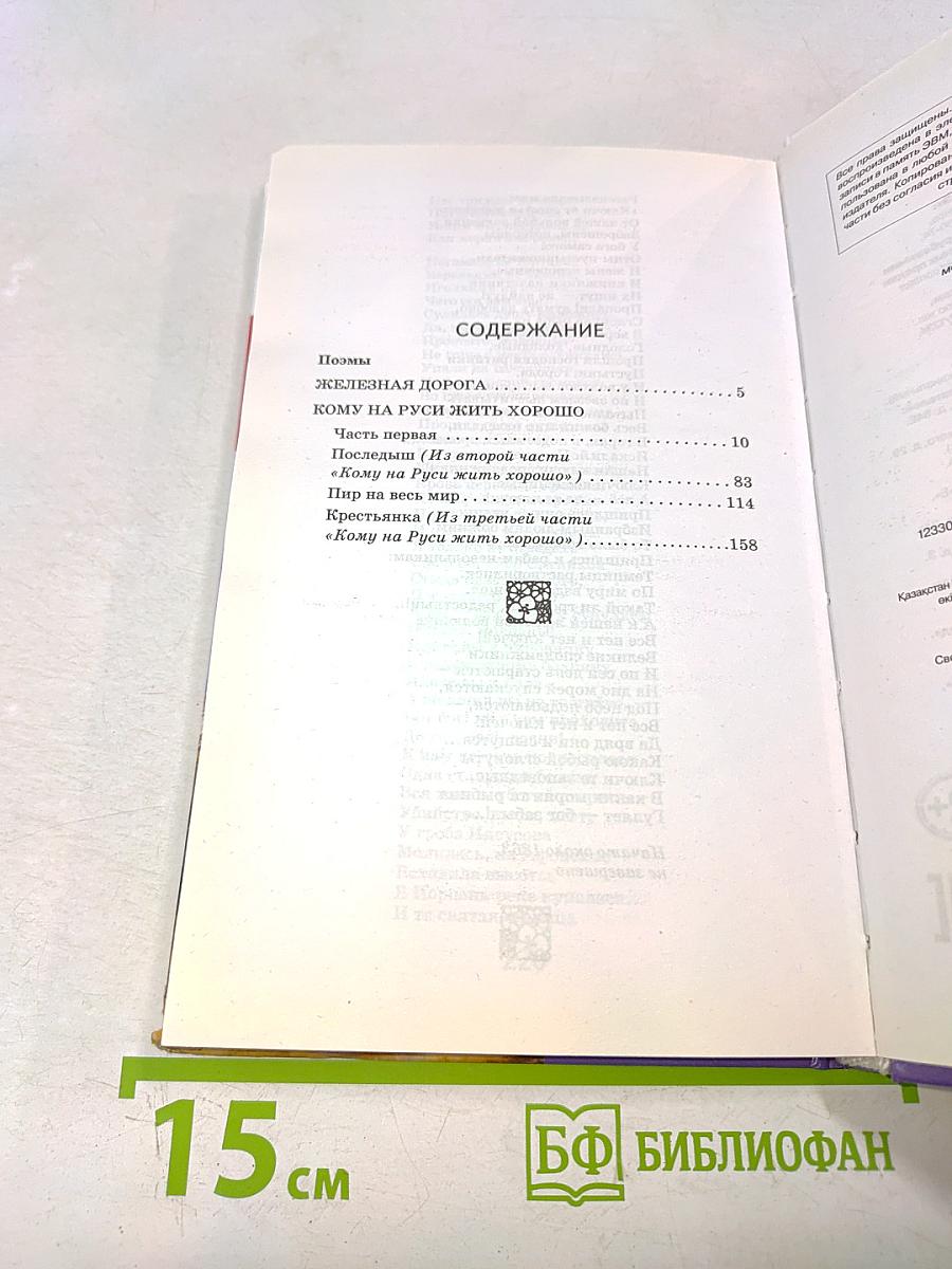 Кому на Руси жить хорошо