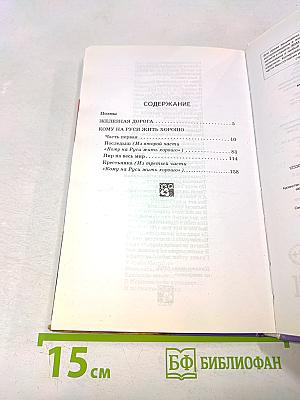 Кому на Руси жить хорошо