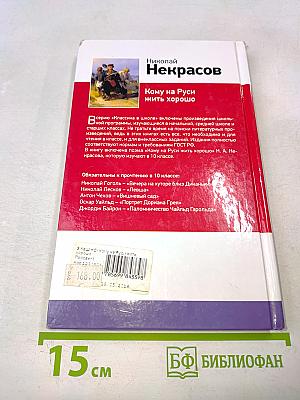 Кому на Руси жить хорошо