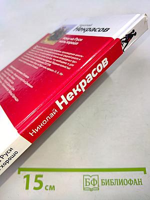 Кому на Руси жить хорошо