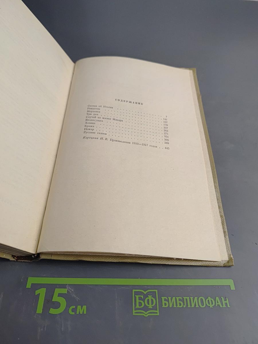 Собрание сочинений. Том 4. Произведения 1910-1917 годов
