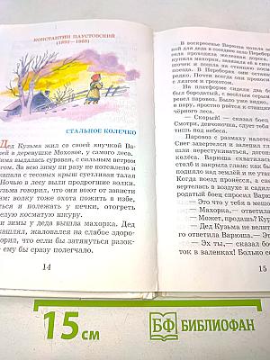 Внеклассное чтение. 2 класс