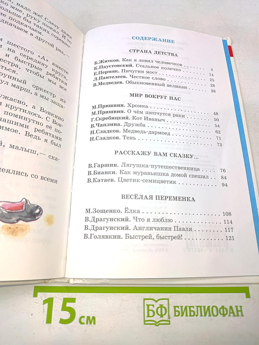 Внеклассное чтение. 2 класс