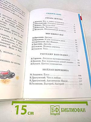 Внеклассное чтение. 2 класс